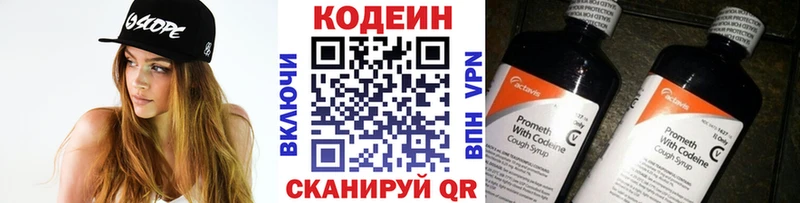 Кодеин Purple Drank  Чкаловск 