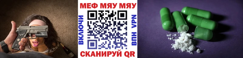 Меф мяу мяу  закладка  Чкаловск 